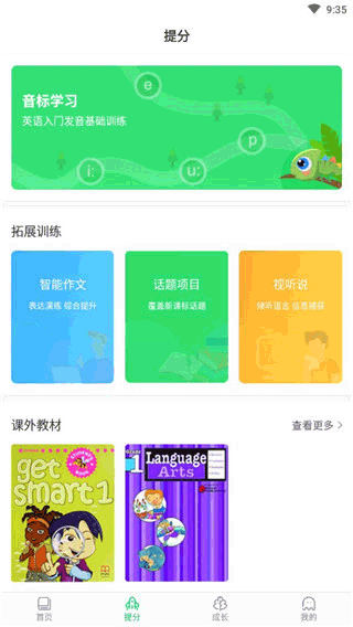 驰声听说在线学生版