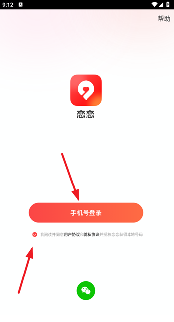 恋恋