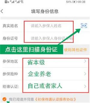 社保认证方法5