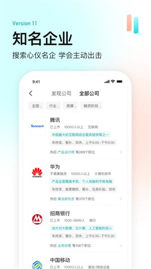BOSS直聘下载APP 第2张图片