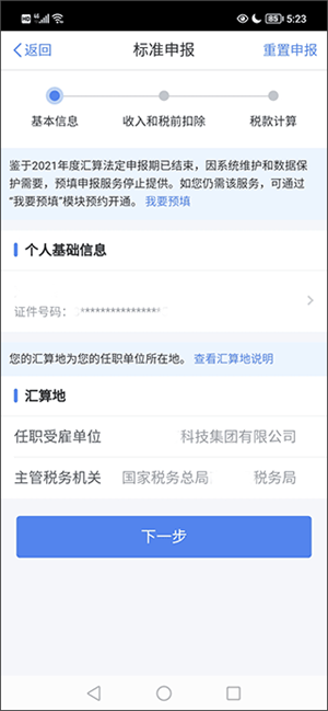 申报教程截图5