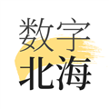 数字北海app下载安装