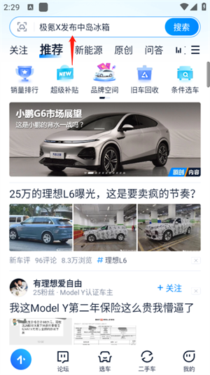 最新汽车报价截图2