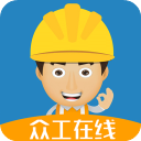 众工在线官方版下载