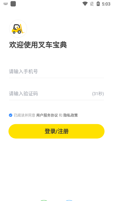 叉车宝典