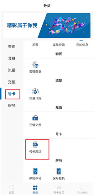 怎么激活手机卡截图1