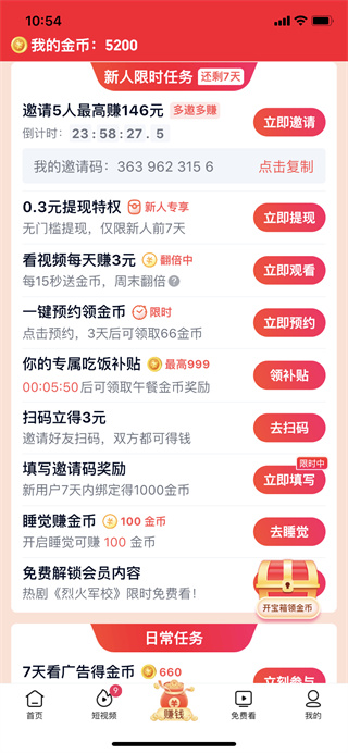 怎么填写邀请码截图2