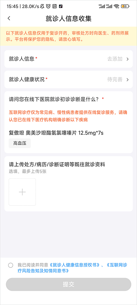 如何开处方截图3