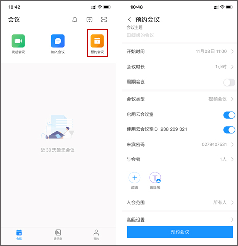 华为wemeeting
