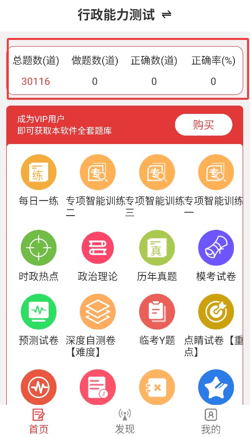 公务员易题库