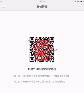 家长管理如何使用?2