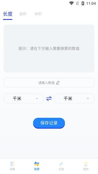 测量尺子