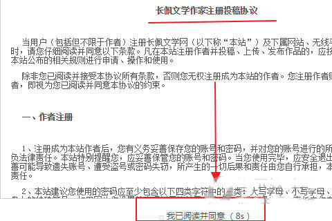 成为长佩作者教程截图5