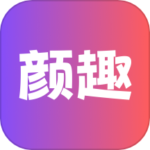 颜趣免费版下载