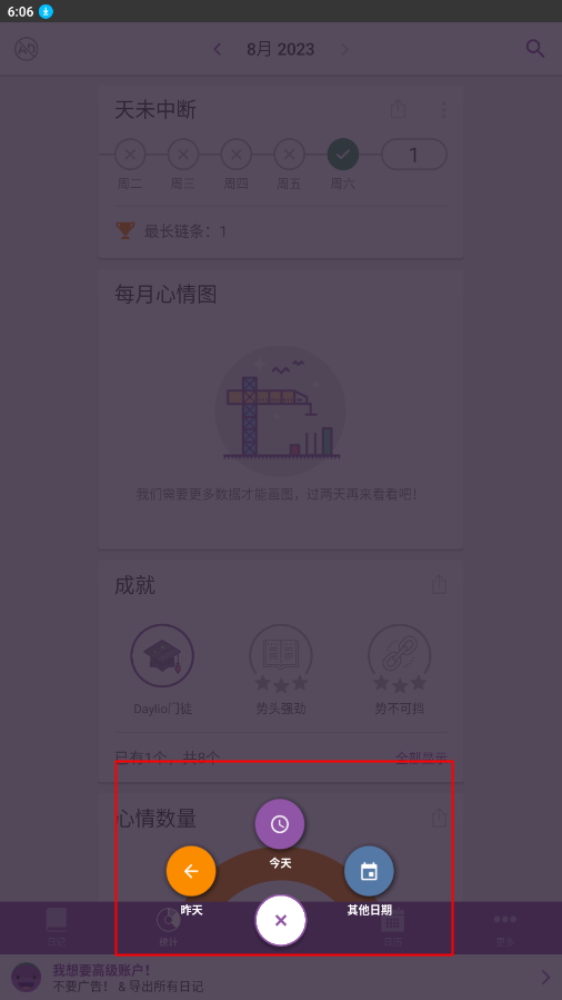 Daylio日记