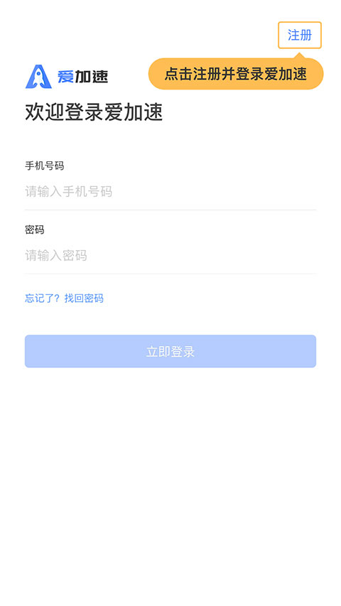 爱加速