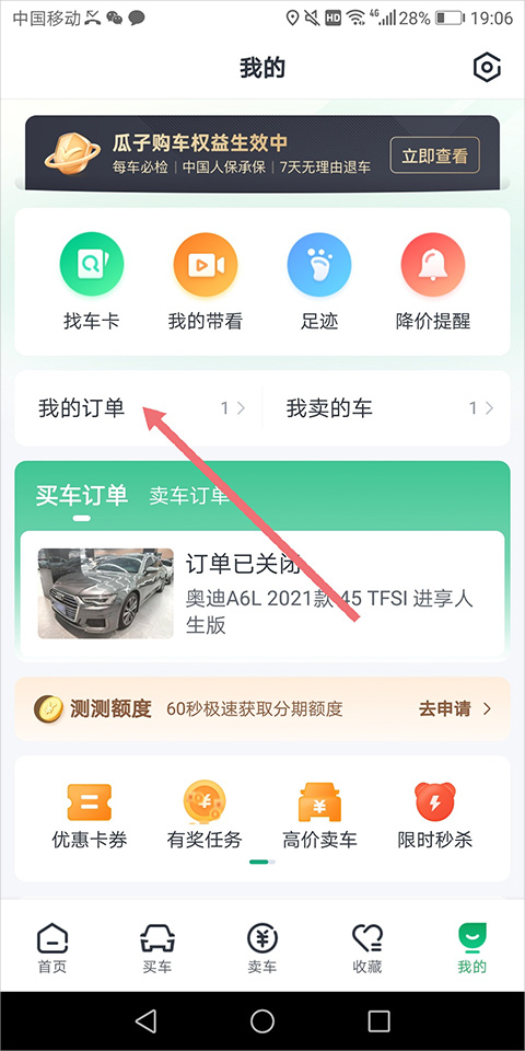 瓜子二手车