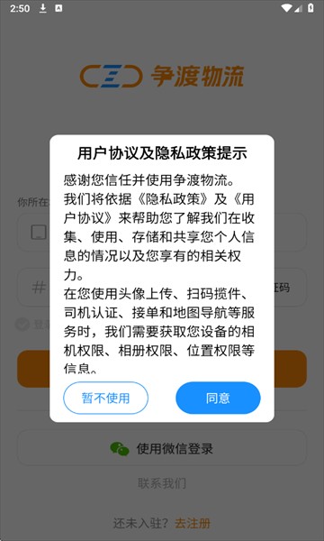 争渡物流