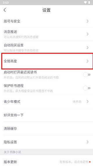 如何设置护眼省电模式截图3