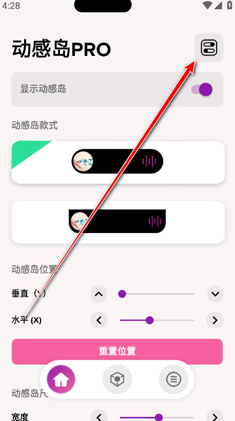 动感岛pro