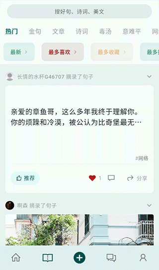 句摘