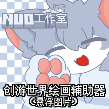 创游绘画辅助器下载安装