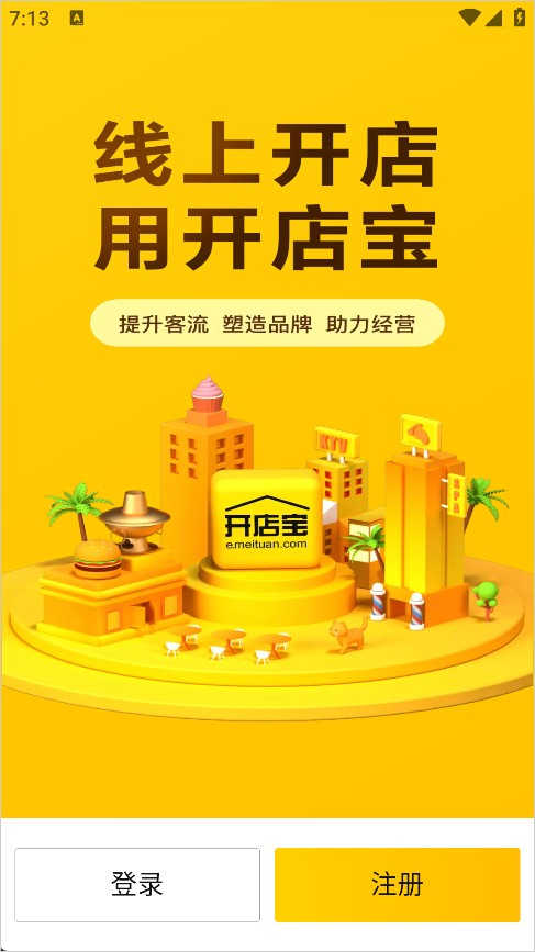 美团开店宝