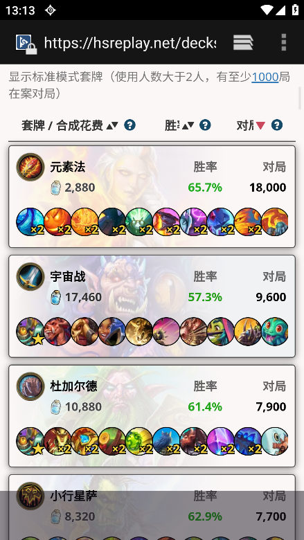 HSReplay
