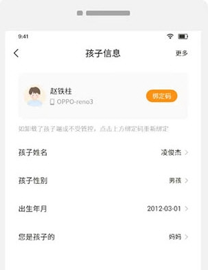 数育帮家长端