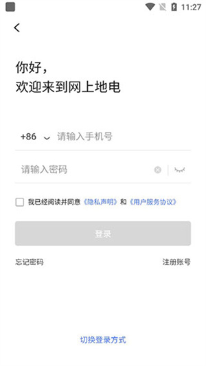 网上地电APP最新版如何绑定电卡