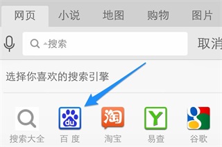 怎么设置默认搜索引擎截图3