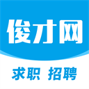 俊才网app官方下载