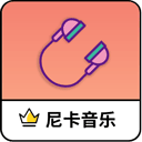 尼卡音乐app官方版下载