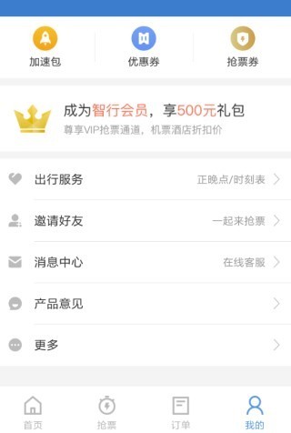 订票助手