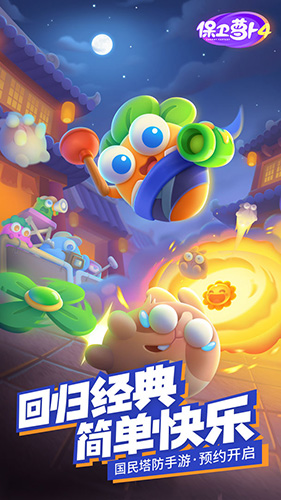 保卫萝卜3单机版无限体力 第5张图片