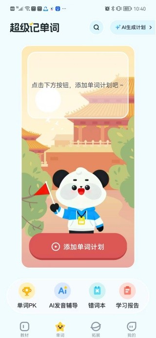 讯飞小状元