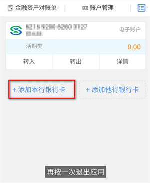 银行卡绑定截图2