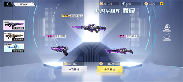 火线精英2军械库武器抽哪个池好截图2