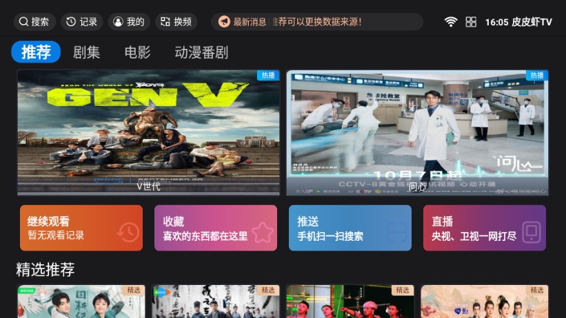 皮皮虾TV版