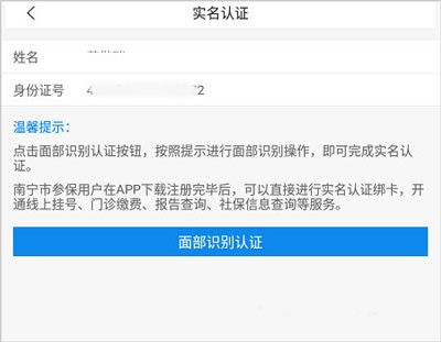 如何实名认证配图4