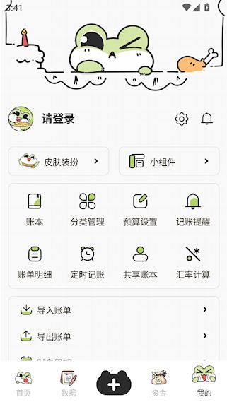 呱呱记账本
