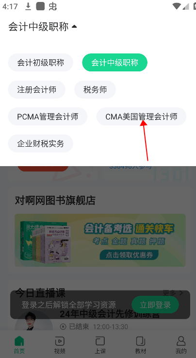 切换科目教程截图2