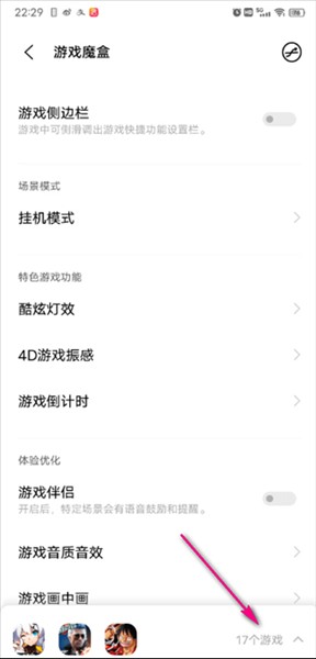 怎么添加游戏配图3