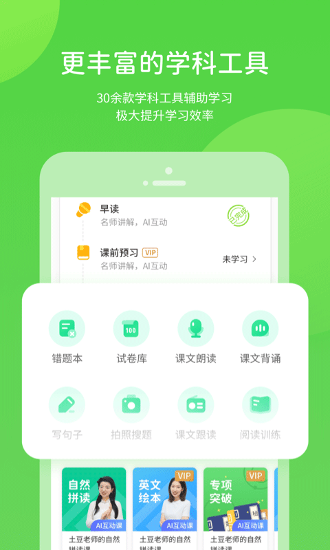 浙教学习小学版