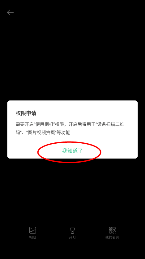 怎么扫码登录截图2