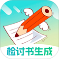 检讨书生成大师app下载安装