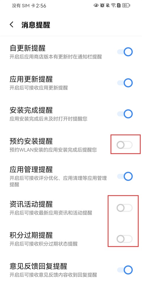 怎么关闭消息提醒3