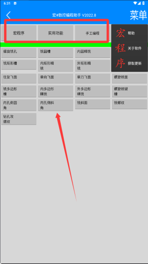 宏数控编程助手