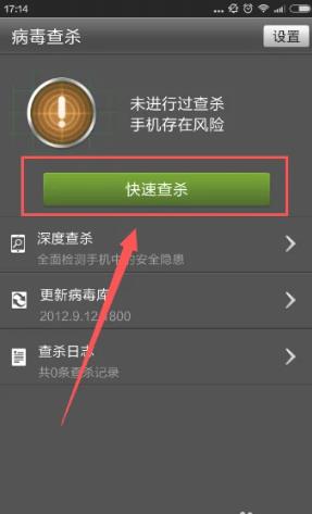 金山手机卫士