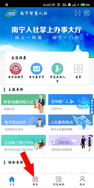 怎么查社保配图1